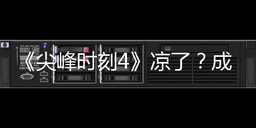 崩与克·塔同谈凉了里斯刻4克合尖成龙峰时